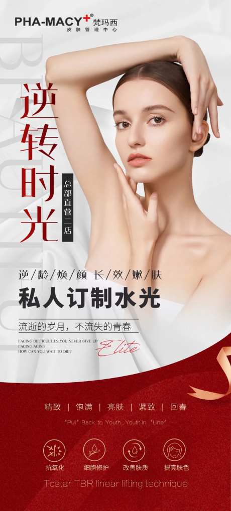 逆龄时光私人定制水光-采灵感-https://www.cailinggan.com/