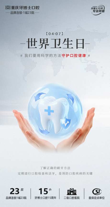 口腔世界卫生日-采灵感-https://www.cailinggan.com/
