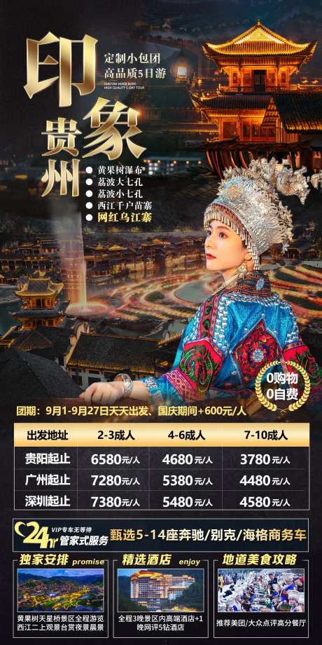 印象贵州-采灵感-https://www.cailinggan.com/