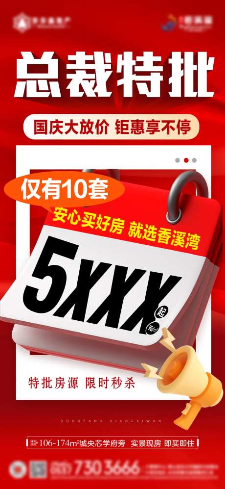总裁特批海报-采灵感-https://www.cailinggan.com/