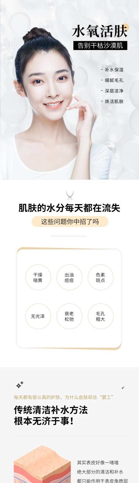 水氧活肤长图-采灵感-https://www.cailinggan.com/