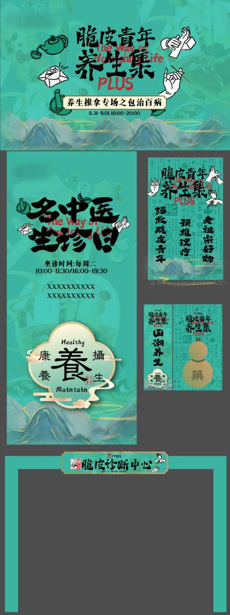 中医养生市集视觉KV-采灵感-https://www.cailinggan.com/