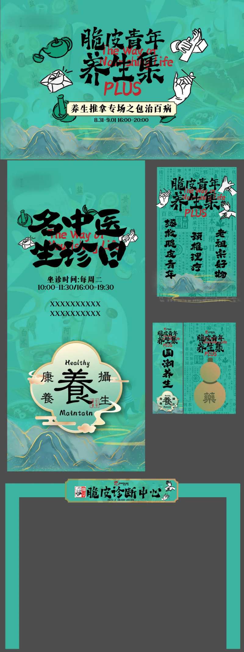 中医养生市集视觉KV-采灵感-cailinggan.com