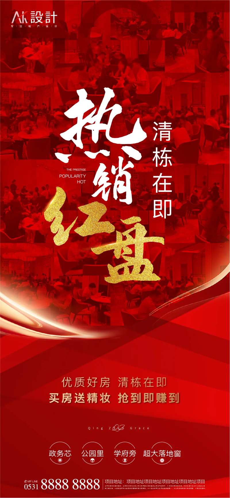 地产热销红盘海报-采灵感-cailinggan.com