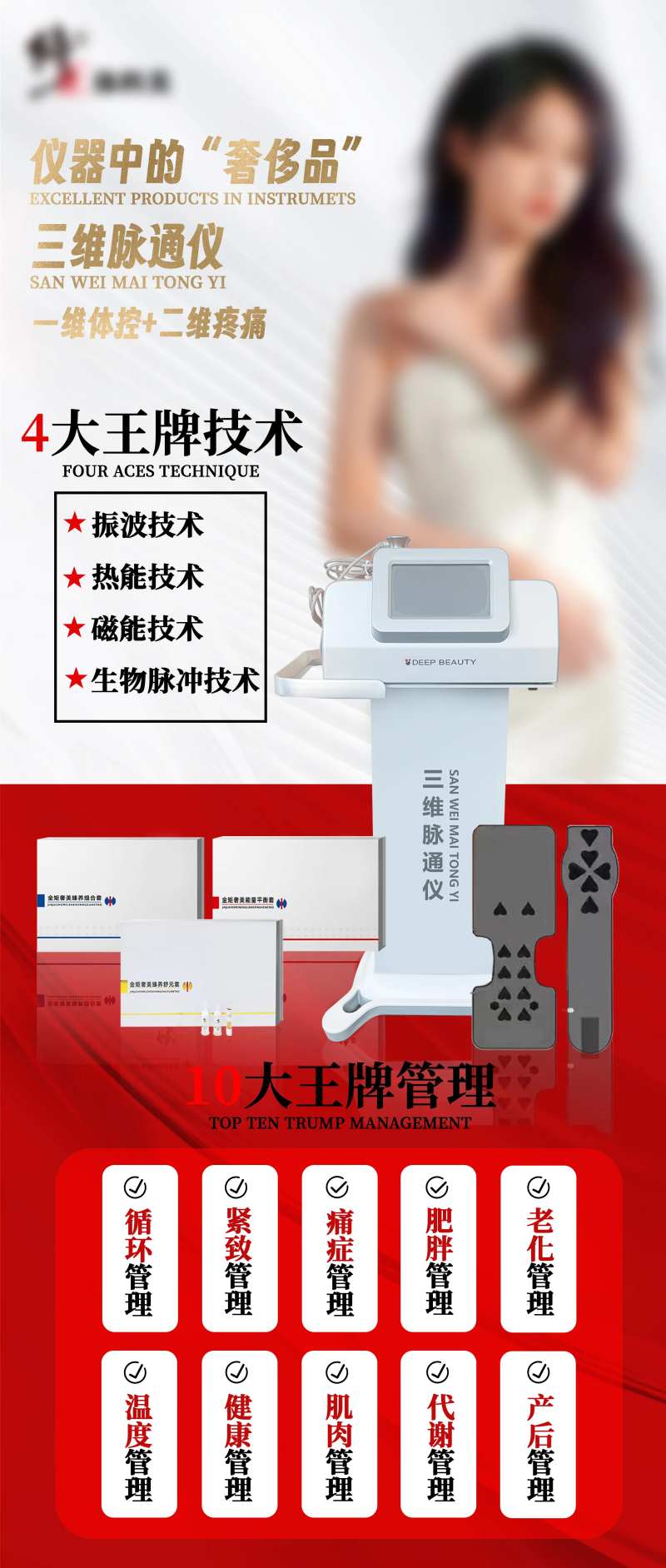 美业仪器海报-采灵感-cailinggan.com