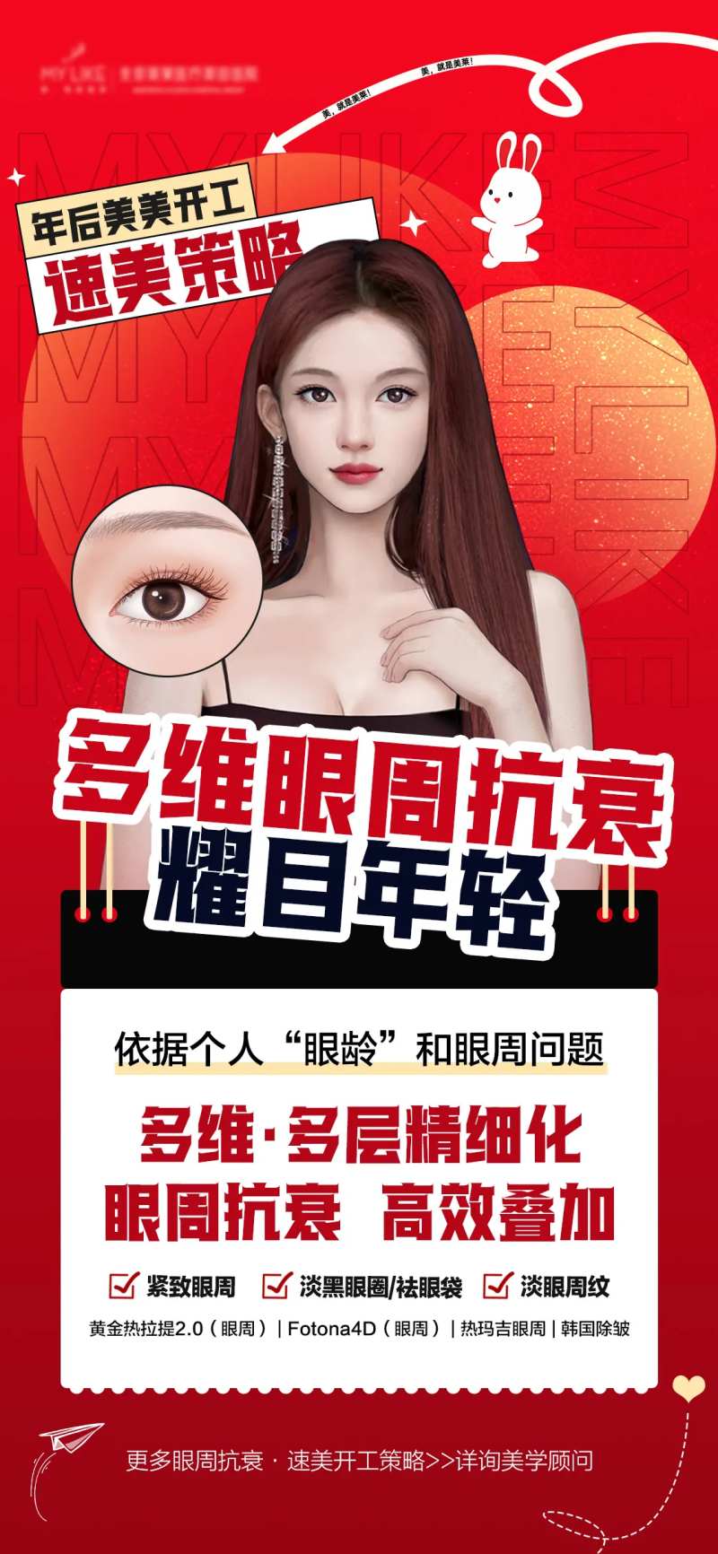 眼部整形-采灵感-cailinggan.com