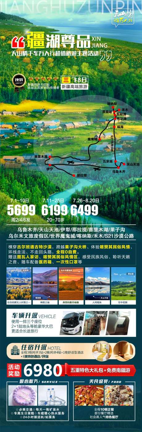 新疆旅游海报-采灵感-https://www.cailinggan.com/