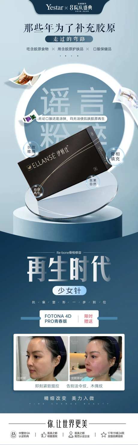 医美热点词海报-采灵感-https://www.cailinggan.com/