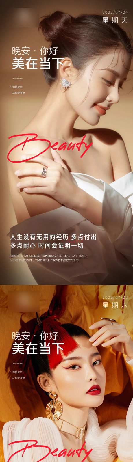医美晚安系列海报-采灵感-https://www.cailinggan.com/