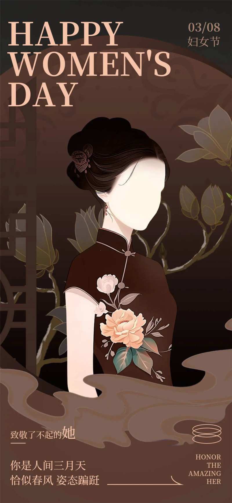 古风女神节海报致敬了不起的她-采灵感-cailinggan.com