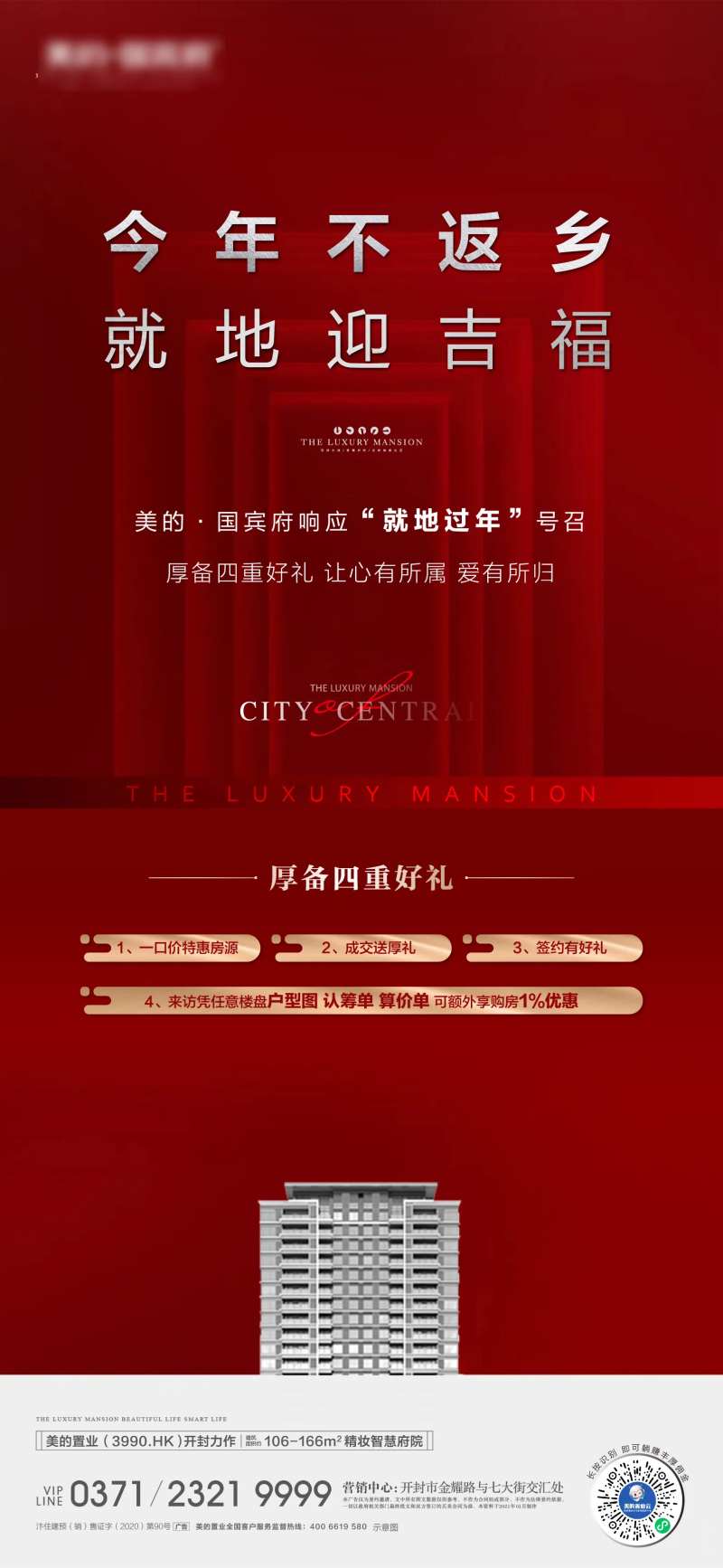 春节非不要不返乡防疫系列海报-采灵感-cailinggan.com