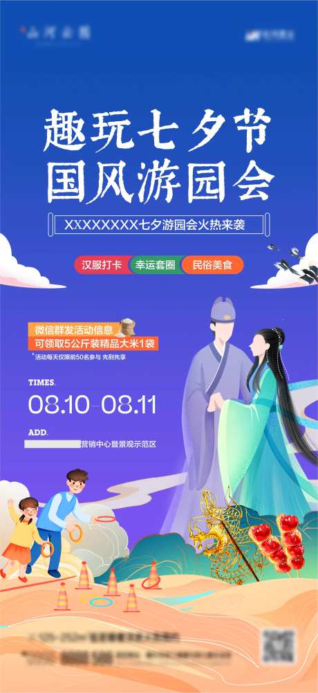 汉服打卡游园活动海报-采灵感-https://www.cailinggan.com/