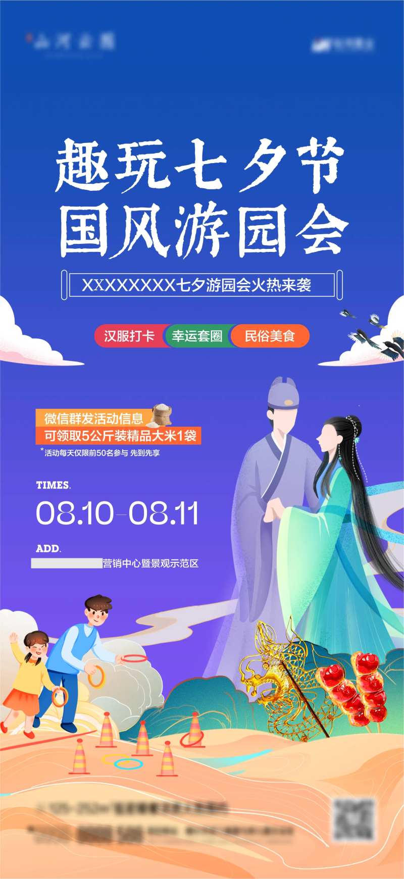 汉服打卡游园活动海报-采灵感-cailinggan.com
