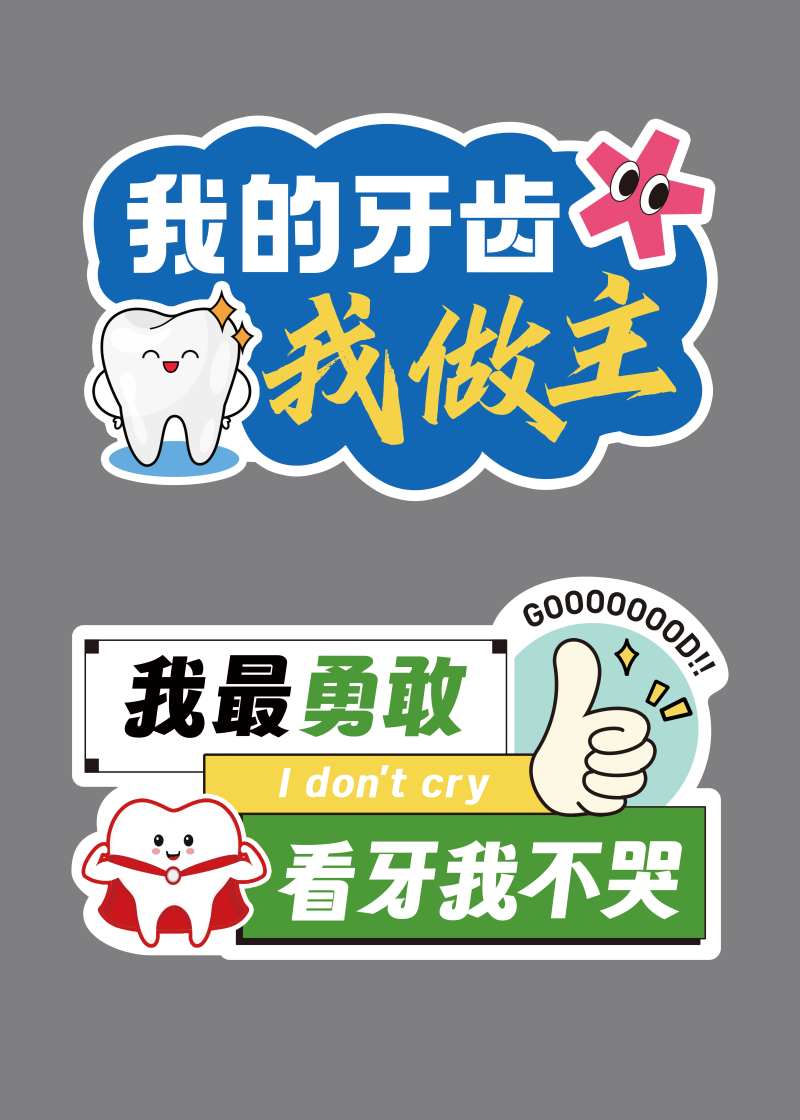 口腔活动手举牌-采灵感-cailinggan.com