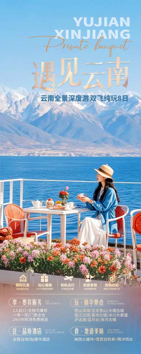 云南洱海旅游海报-采灵感-https://www.cailinggan.com/