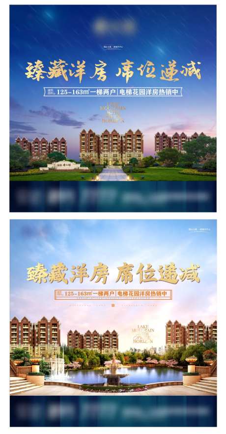 地产洋房热销海报-采灵感-https://www.cailinggan.com/