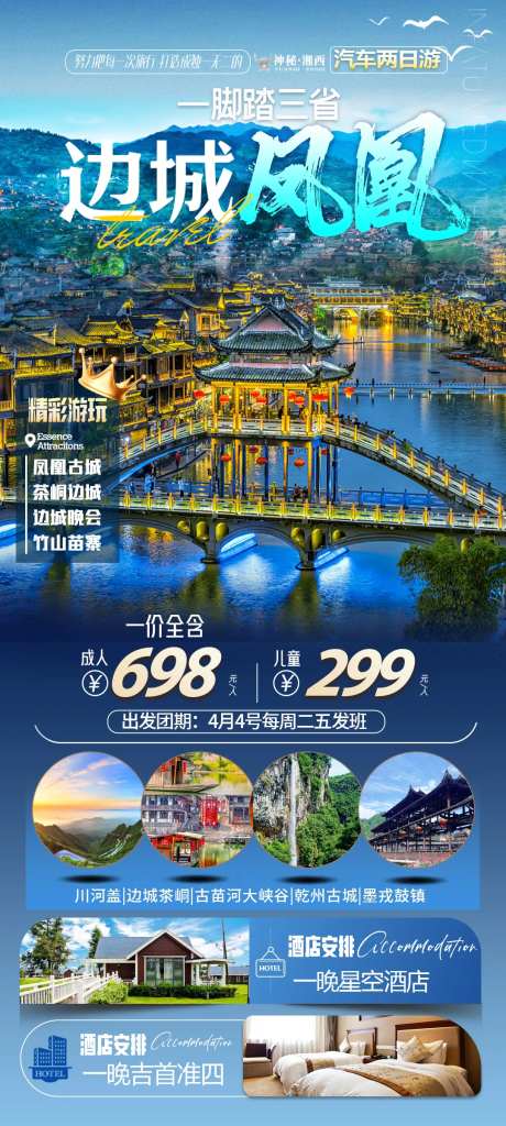 边城凤凰-采灵感-https://www.cailinggan.com/