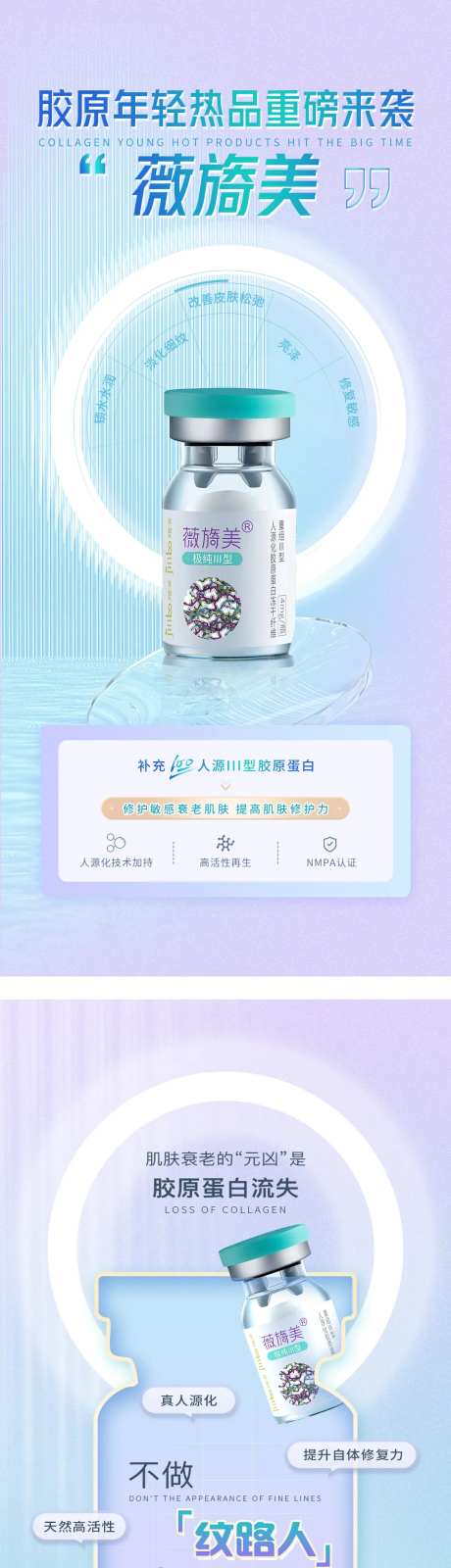 薇旖美产品海报系列图-采灵感-https://www.cailinggan.com/