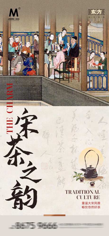 地产中式文化海报-采灵感-https://www.cailinggan.com/