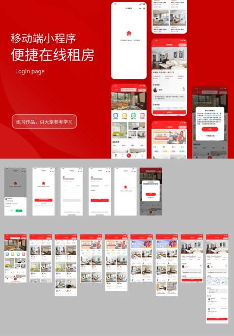 优选租房小程序设计-采灵感-https://www.cailinggan.com/
