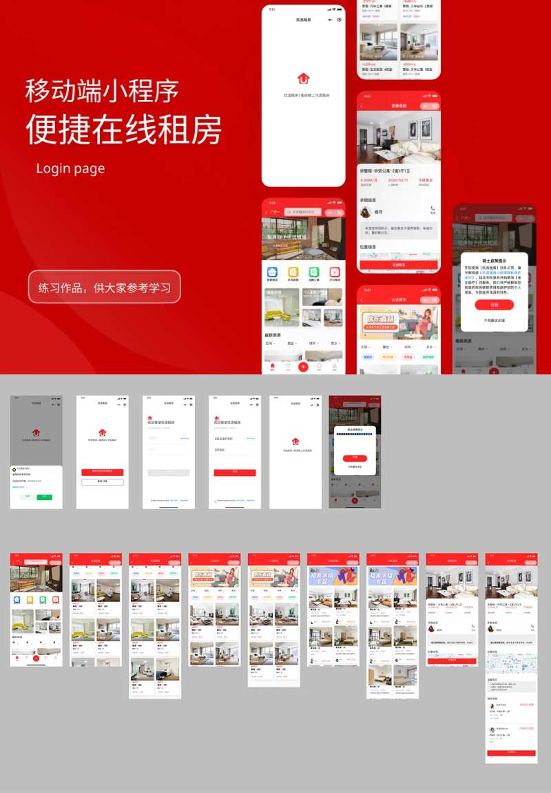 优选租房小程序设计-采灵感-cailinggan.com