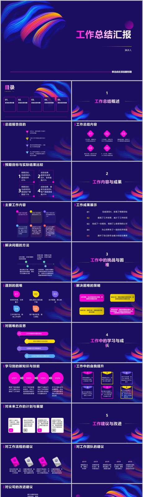 工作总结汇报PPT模板-采灵感-https://www.cailinggan.com/
