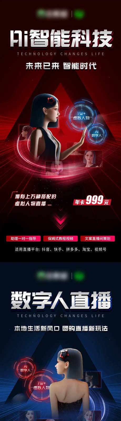 虚拟人物数字人AI科技直播系列海报-采灵感-https://www.cailinggan.com/