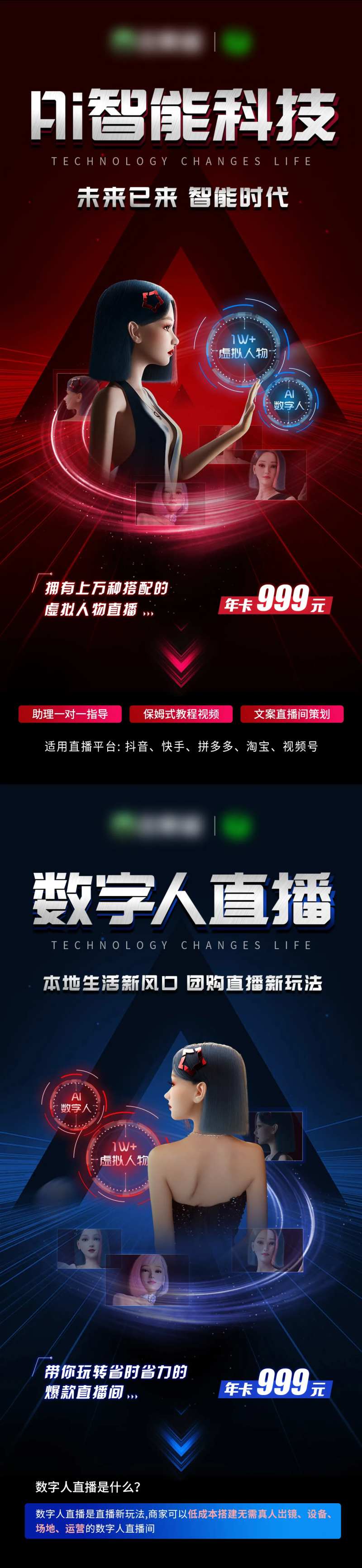 虚拟人物数字人AI科技直播系列海报-采灵感-cailinggan.com