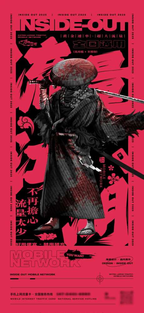 流量江湖之樱花武士海报-采灵感-https://www.cailinggan.com/