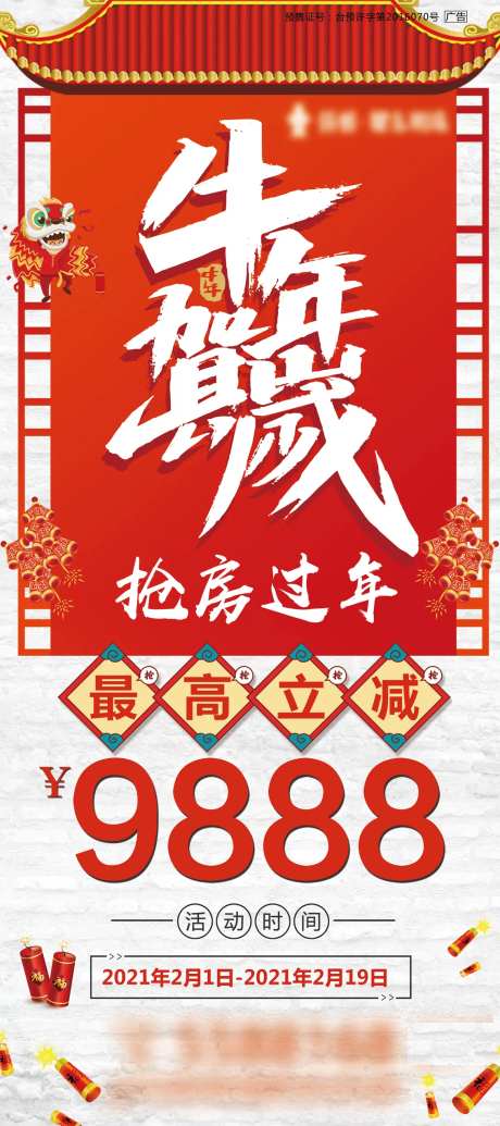 2021牛年贺岁特惠购房海报-采灵感-https://www.cailinggan.com/