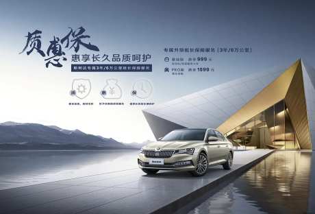 汽车惠享长久品质呵护海报展板-采灵感-https://www.cailinggan.com/