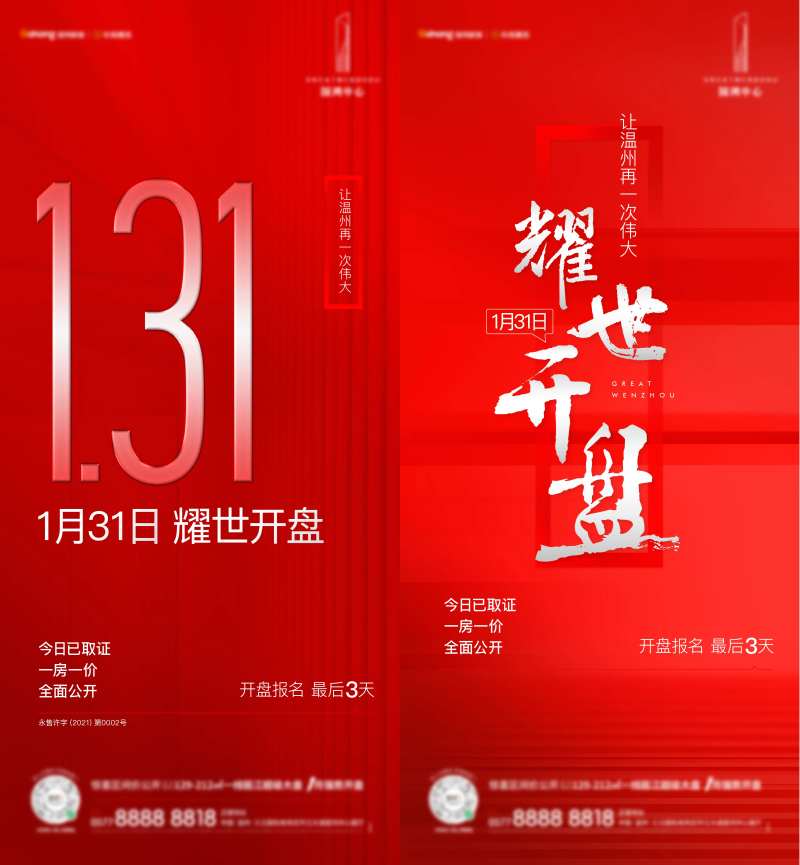 地产耀世开盘认筹贴片-采灵感-cailinggan.com