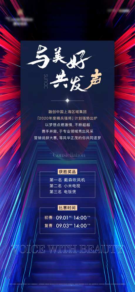 企业区域比赛海报-采灵感-https://www.cailinggan.com/