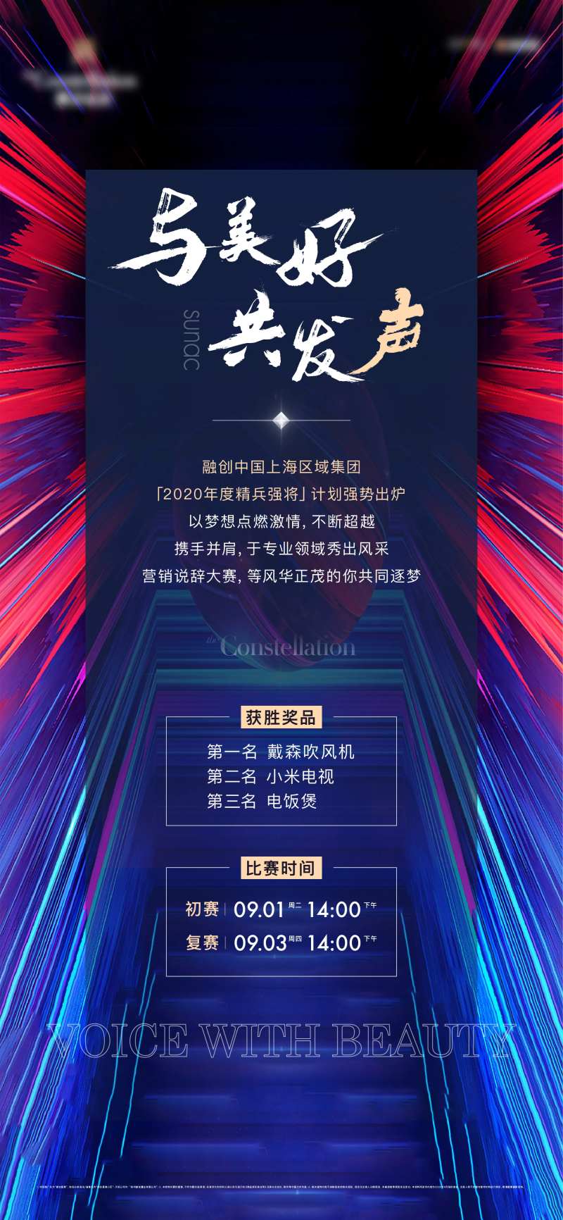 企业区域比赛海报-采灵感-cailinggan.com