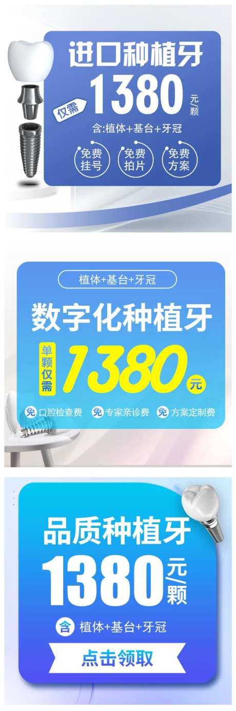 口腔种植牙测价信息流banner海报-采灵感-https://www.cailinggan.com/