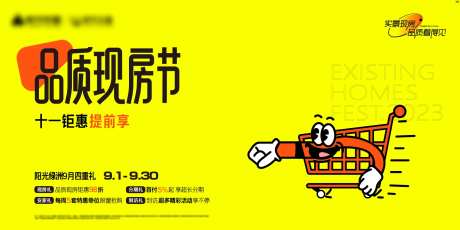 品质现房节主画面                                                                                                                                                                                                -采灵感-https://www.cailinggan.com/