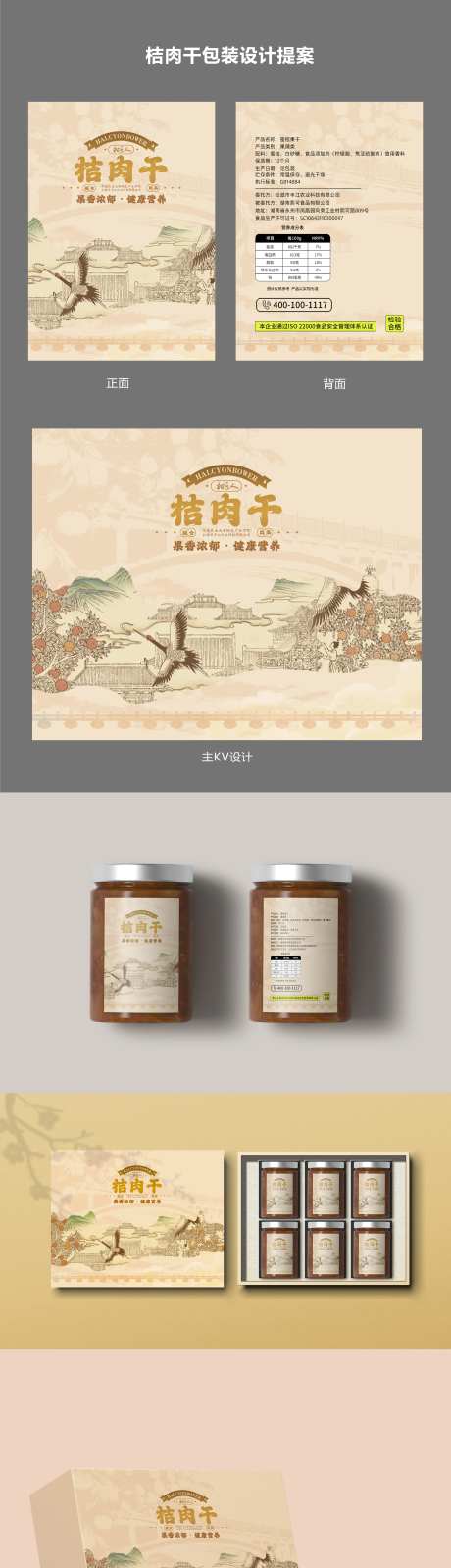 新中式古风零食贴纸包装礼盒设计-采灵感-https://www.cailinggan.com/