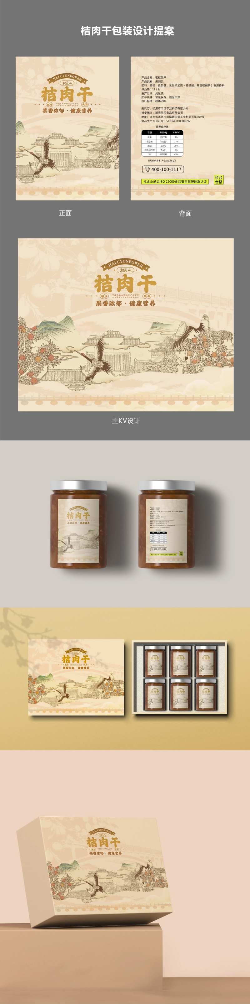 新中式古风零食贴纸包装礼盒设计-采灵感-cailinggan.com