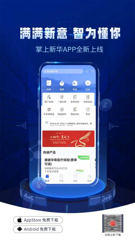 科技app活动海报                                                                                                                                                                                               -采灵感-https://www.cailinggan.com/