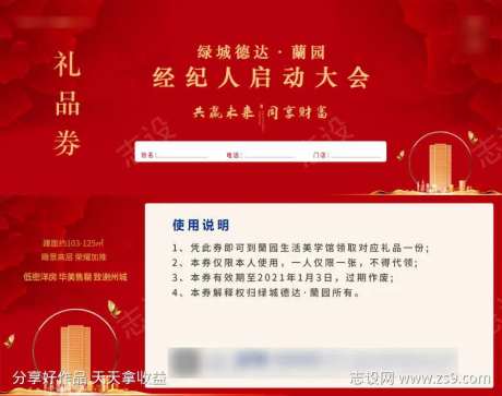 经纪人大会入场券-采灵感-https://www.cailinggan.com/