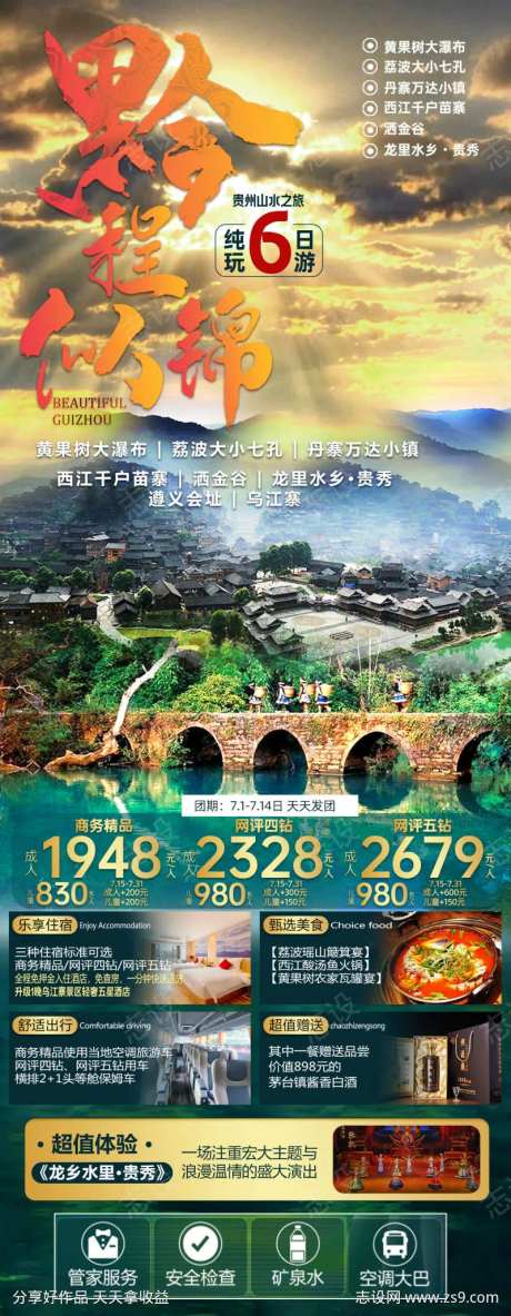 贵州旅游黔程似锦-采灵感-https://www.cailinggan.com/