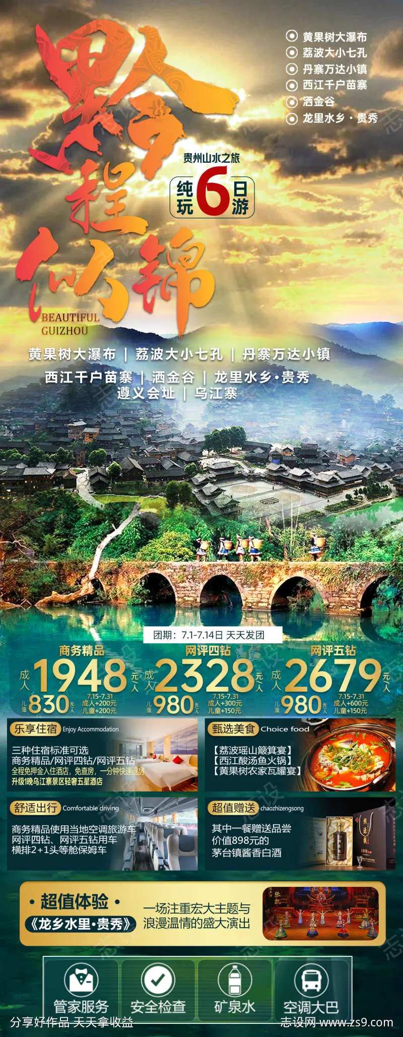 贵州旅游黔程似锦-采灵感-cailinggan.com