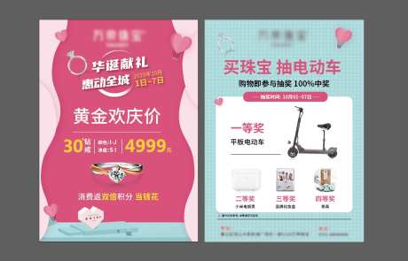 单页DM单活动宣传钻戒-采灵感-https://www.cailinggan.com/