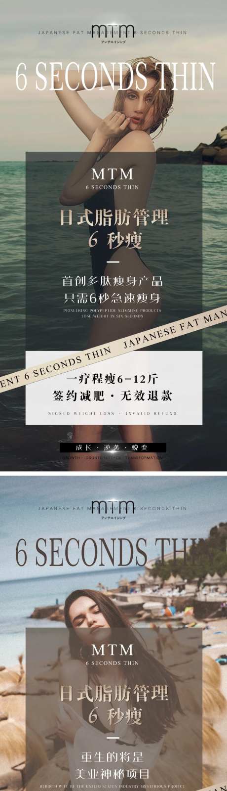 医美减肥宣传海报-采灵感-https://www.cailinggan.com/