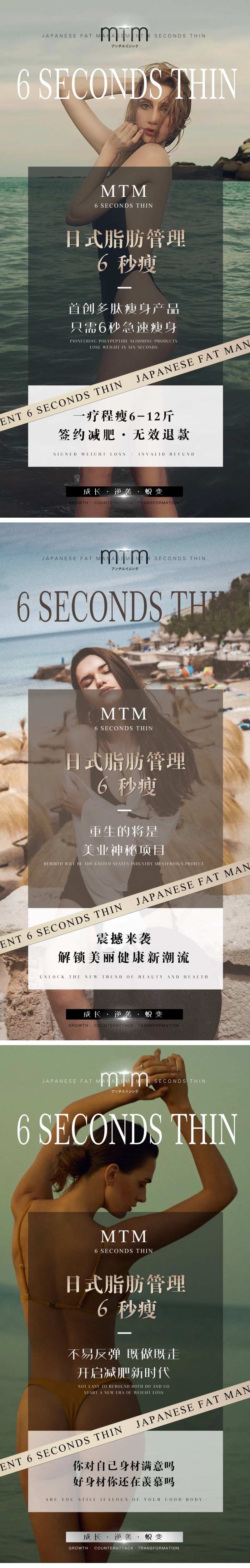 医美减肥宣传海报-采灵感-cailinggan.com