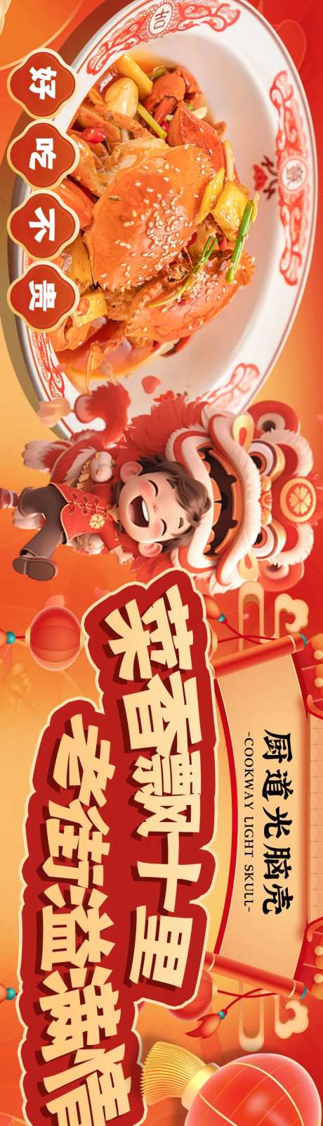 美食小炒餐饮长图海报-采灵感-https://www.cailinggan.com/