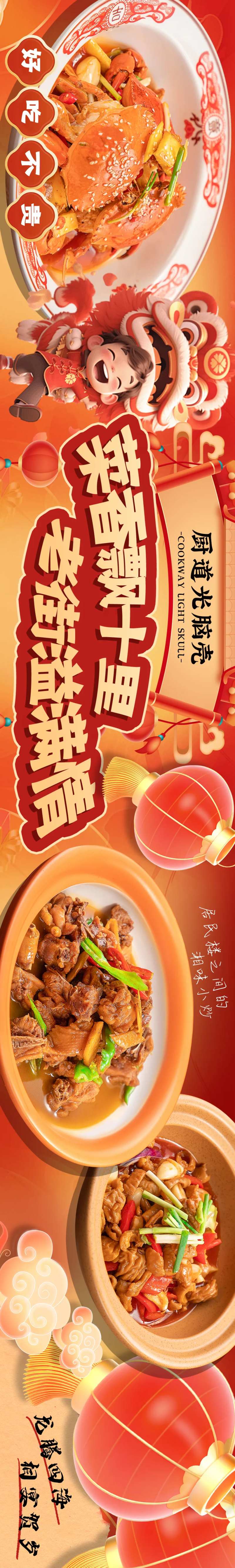 美食小炒餐饮长图海报-采灵感-cailinggan.com