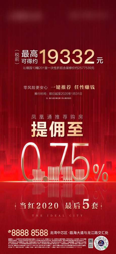 提高佣金地产海报-采灵感-https://www.cailinggan.com/