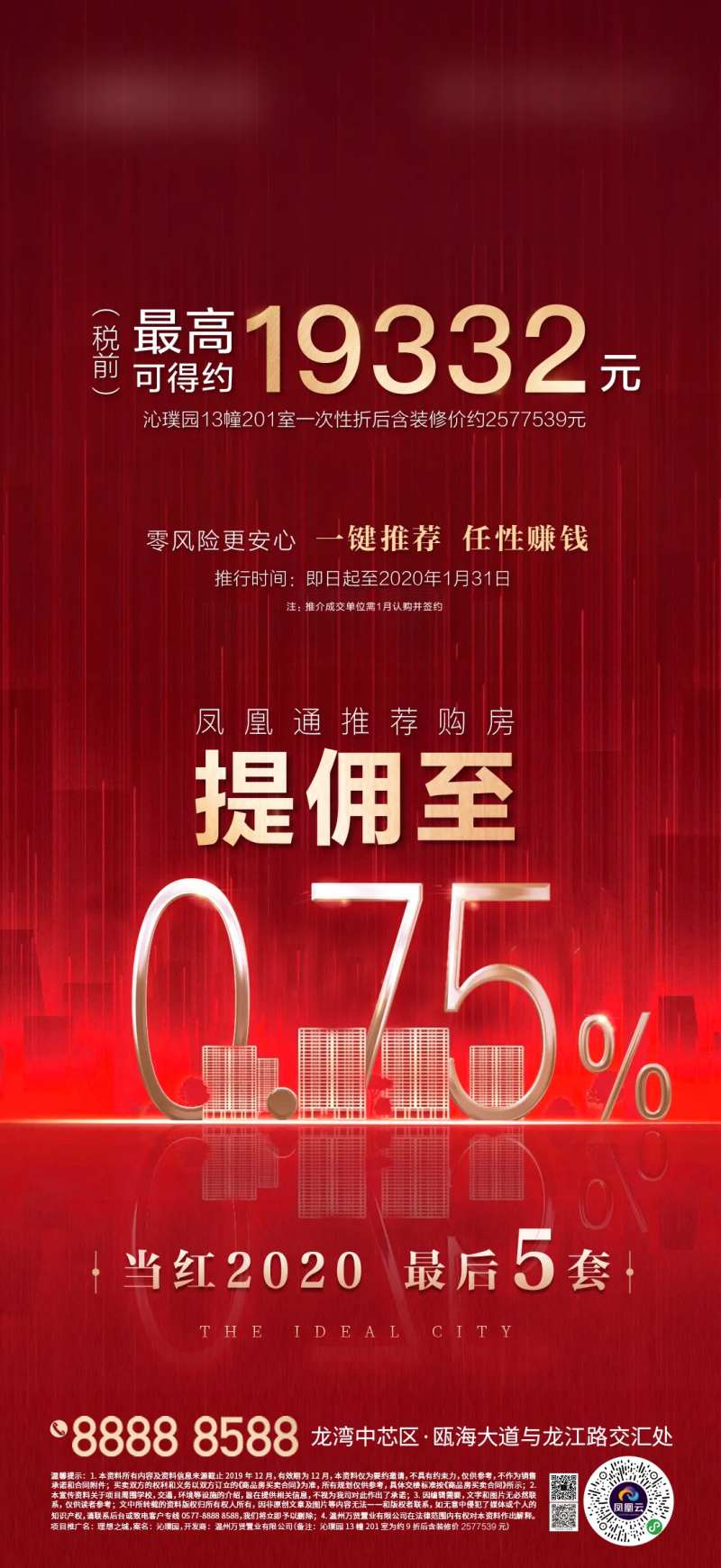 提高佣金地产海报-采灵感-cailinggan.com