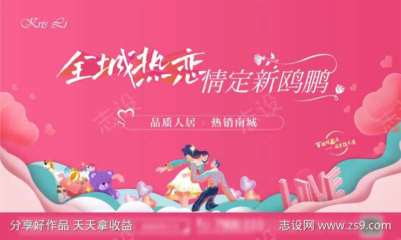 热恋主形象-采灵感-cailinggan.com